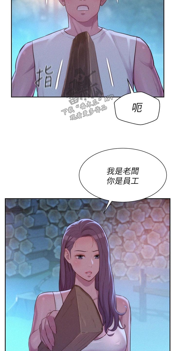 《浪漫野营》漫画最新章节第34章：划清界限免费下拉式在线观看章节第【7】张图片