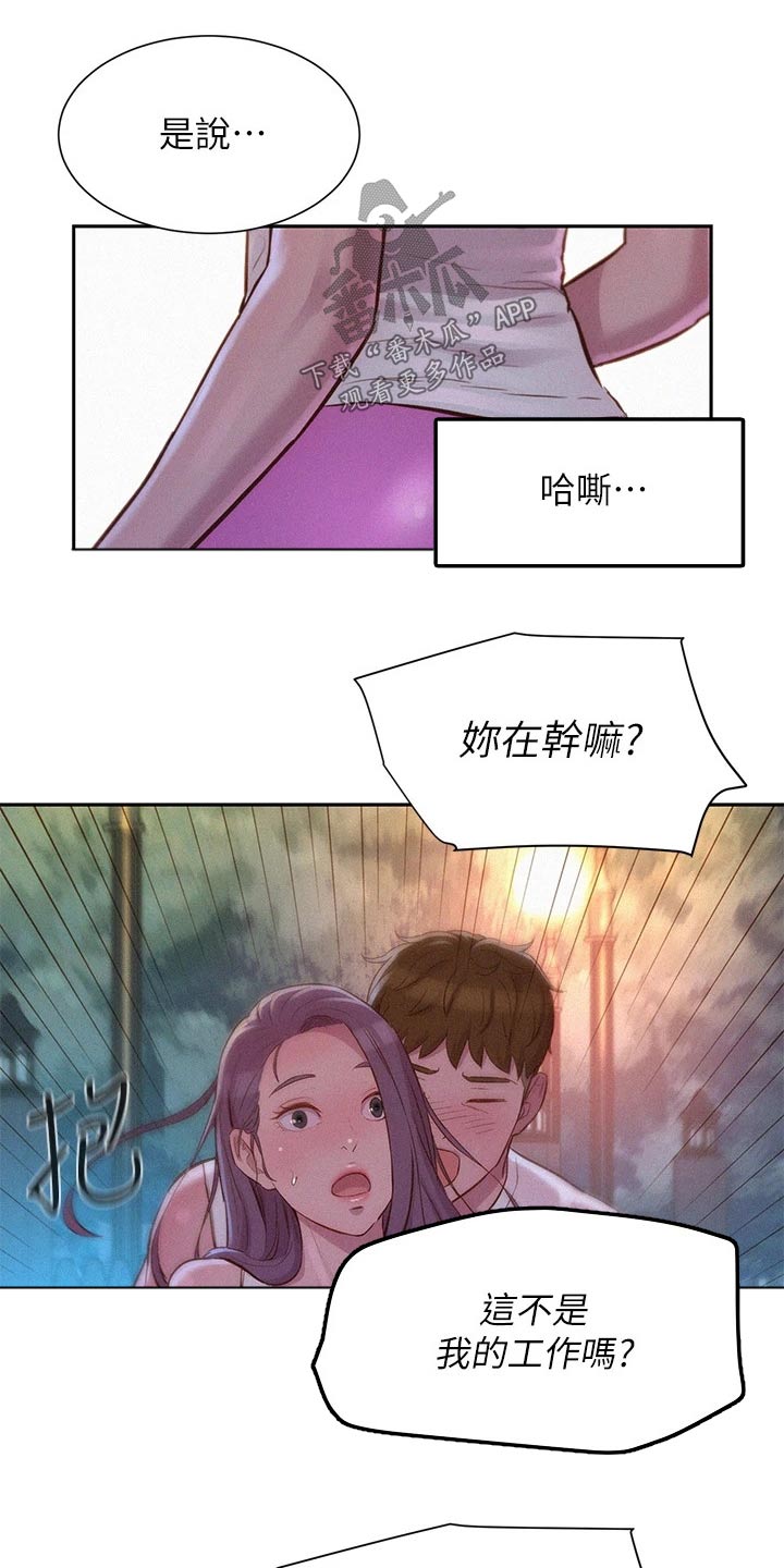 《浪漫野营》漫画最新章节第34章：划清界限免费下拉式在线观看章节第【11】张图片