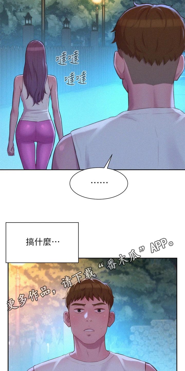 《浪漫野营》漫画最新章节第34章：划清界限免费下拉式在线观看章节第【2】张图片