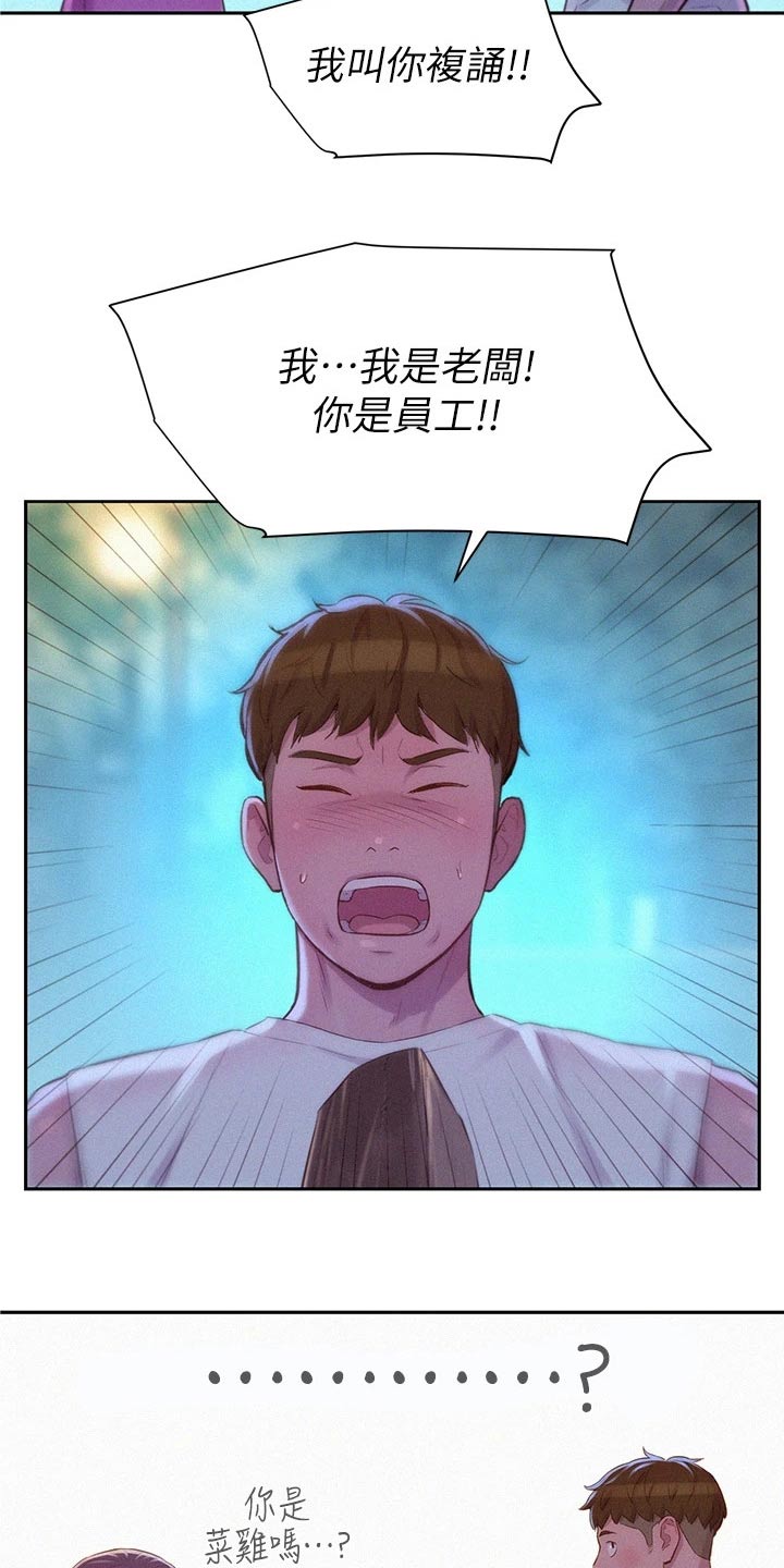 《浪漫野营》漫画最新章节第34章：划清界限免费下拉式在线观看章节第【5】张图片