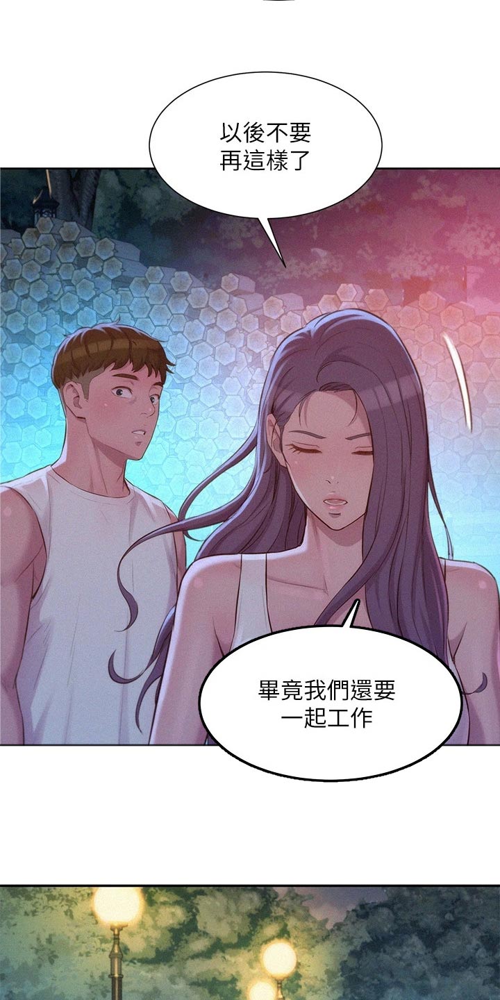 《浪漫野营》漫画最新章节第34章：划清界限免费下拉式在线观看章节第【3】张图片