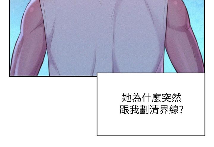 《浪漫野营》漫画最新章节第34章：划清界限免费下拉式在线观看章节第【1】张图片