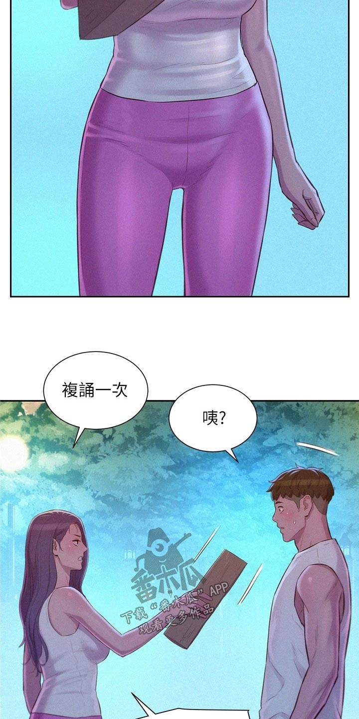 《浪漫野营》漫画最新章节第34章：划清界限免费下拉式在线观看章节第【6】张图片