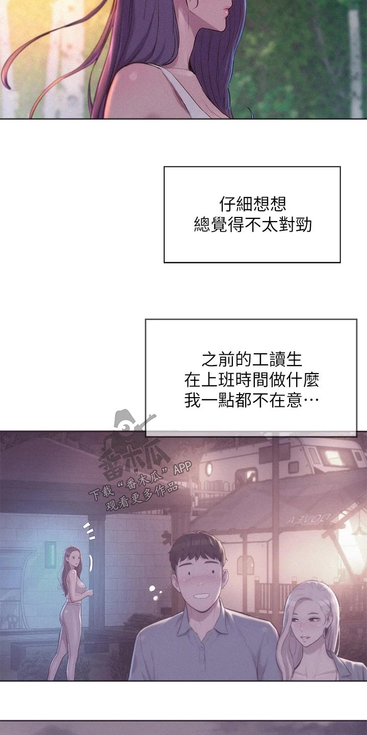 《浪漫野营》漫画最新章节第35章：平凡的关系免费下拉式在线观看章节第【21】张图片