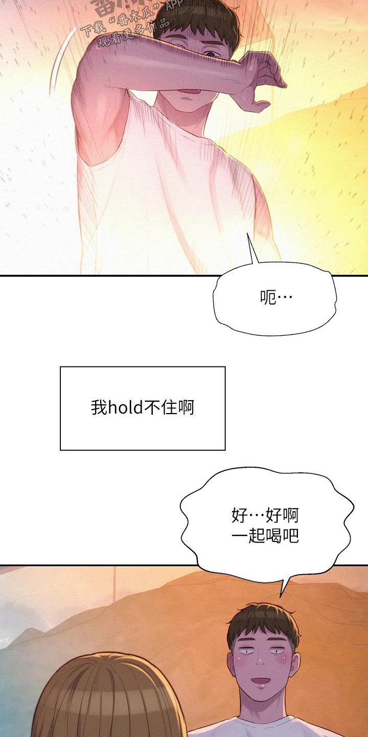 《浪漫野营》漫画最新章节第35章：平凡的关系免费下拉式在线观看章节第【3】张图片