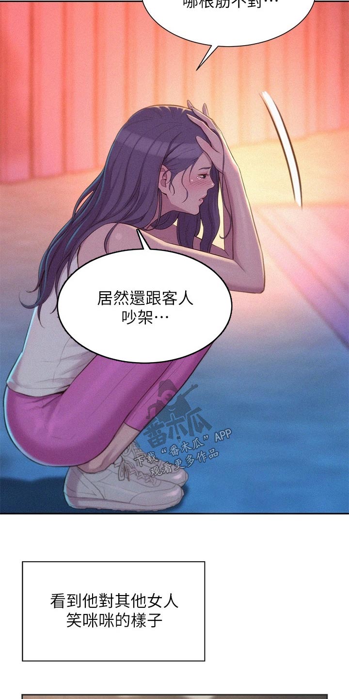 《浪漫野营》漫画最新章节第35章：平凡的关系免费下拉式在线观看章节第【17】张图片