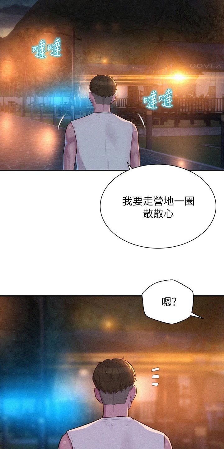 《浪漫野营》漫画最新章节第35章：平凡的关系免费下拉式在线观看章节第【10】张图片