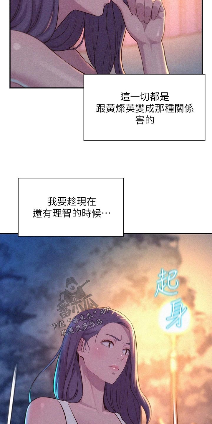 《浪漫野营》漫画最新章节第35章：平凡的关系免费下拉式在线观看章节第【15】张图片