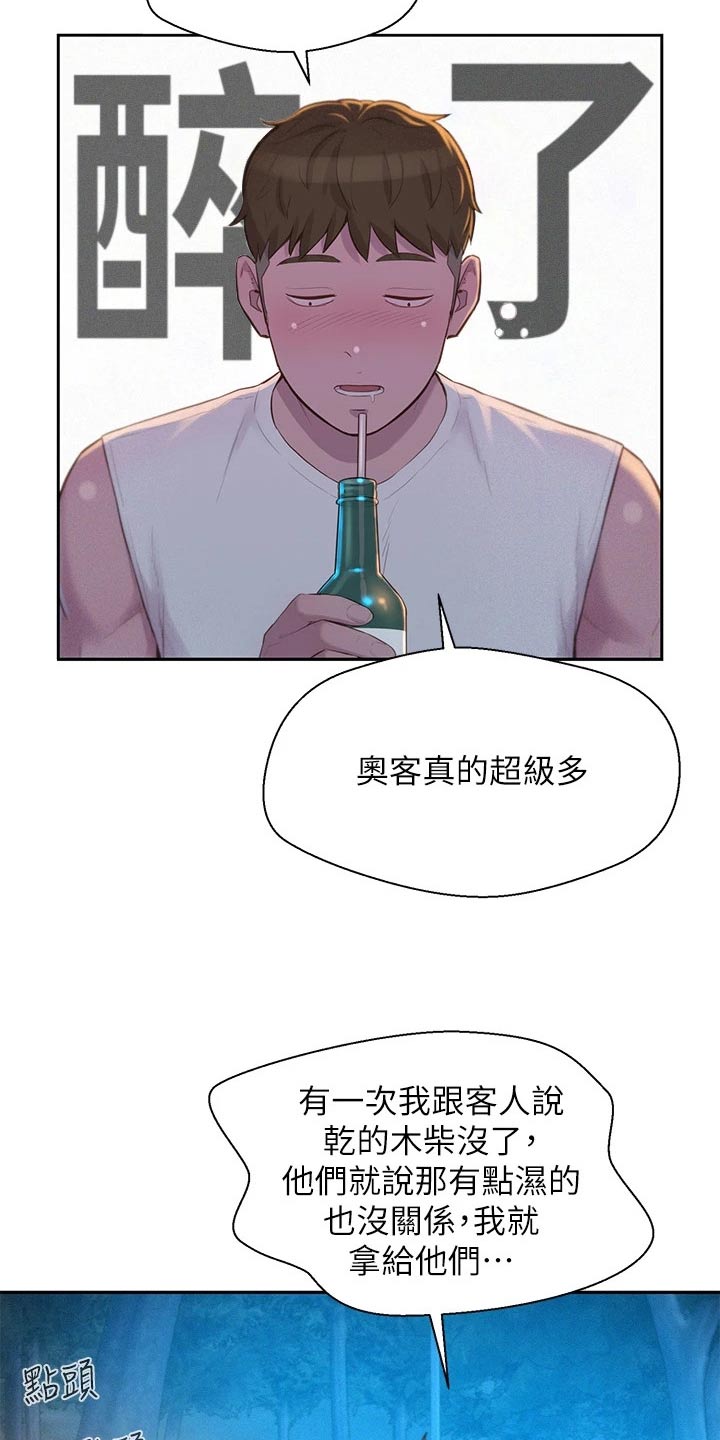 《浪漫野营》漫画最新章节第36章：认同免费下拉式在线观看章节第【17】张图片