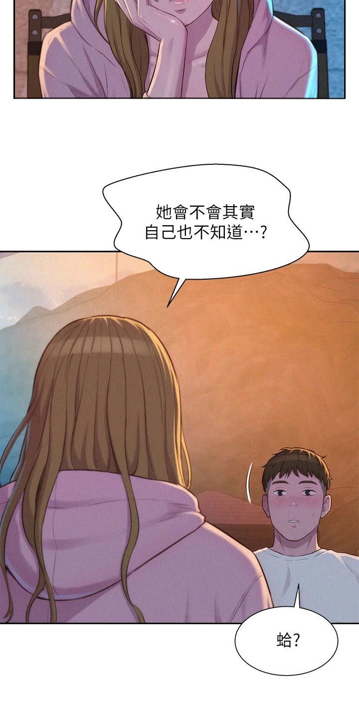 《浪漫野营》漫画最新章节第36章：认同免费下拉式在线观看章节第【9】张图片