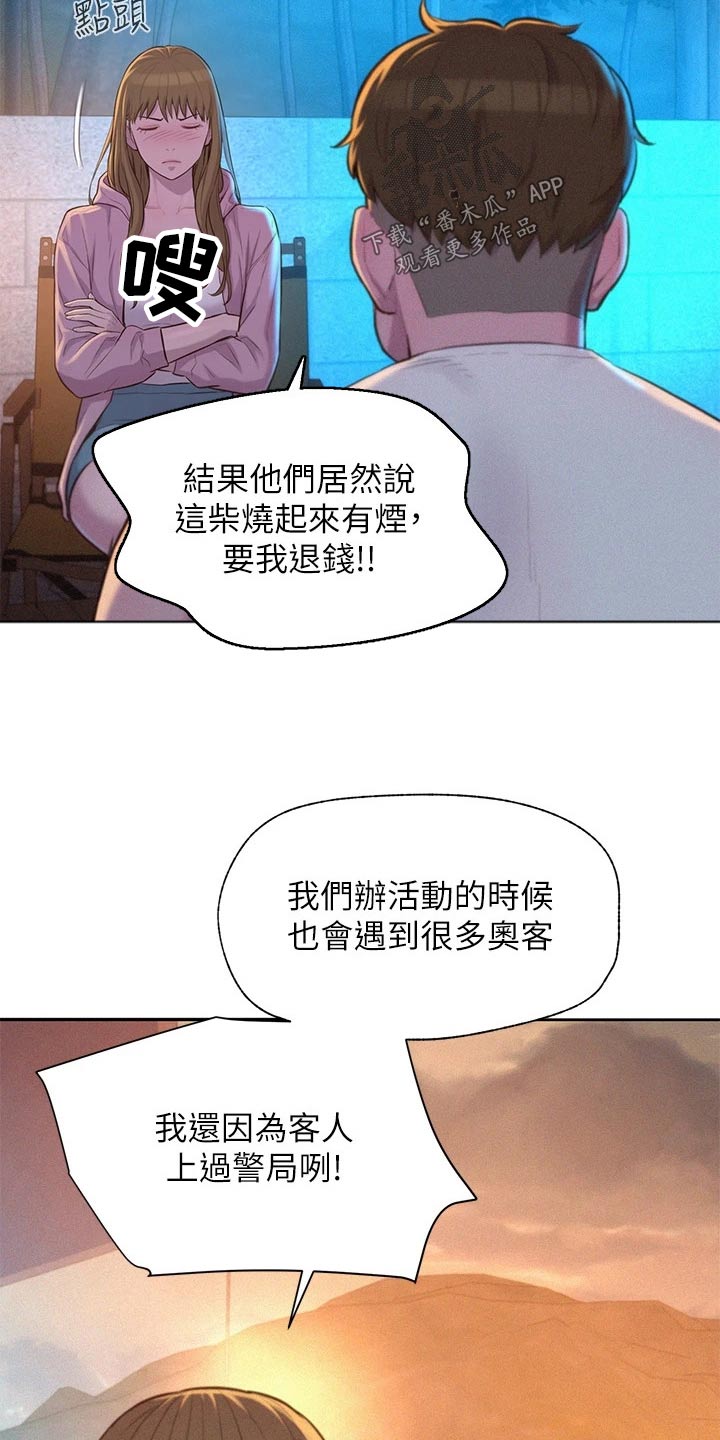 《浪漫野营》漫画最新章节第36章：认同免费下拉式在线观看章节第【16】张图片