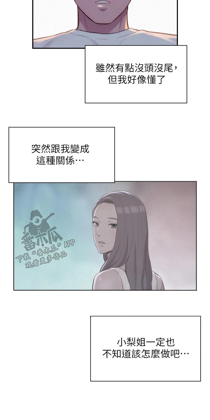 《浪漫野营》漫画最新章节第36章：认同免费下拉式在线观看章节第【6】张图片