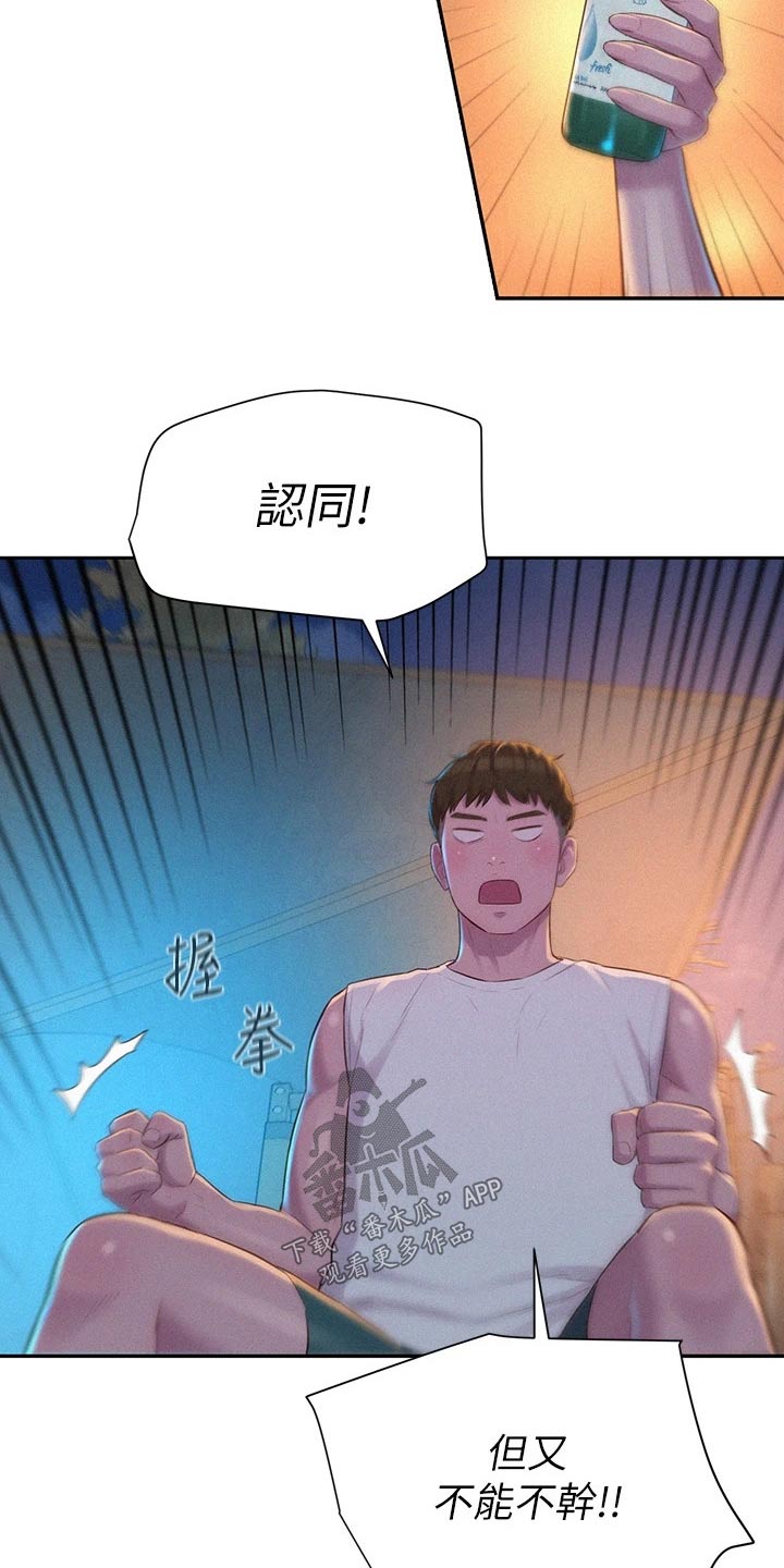 《浪漫野营》漫画最新章节第36章：认同免费下拉式在线观看章节第【14】张图片