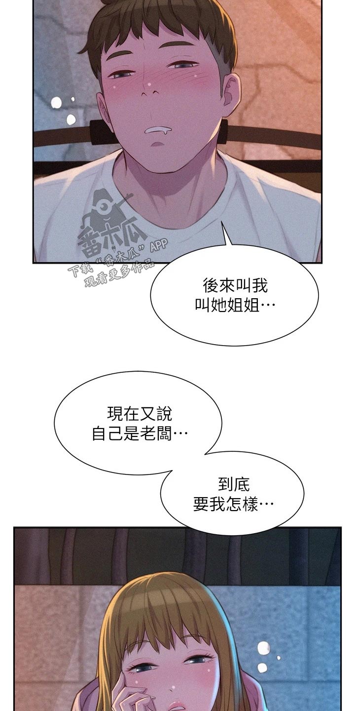 《浪漫野营》漫画最新章节第36章：认同免费下拉式在线观看章节第【10】张图片