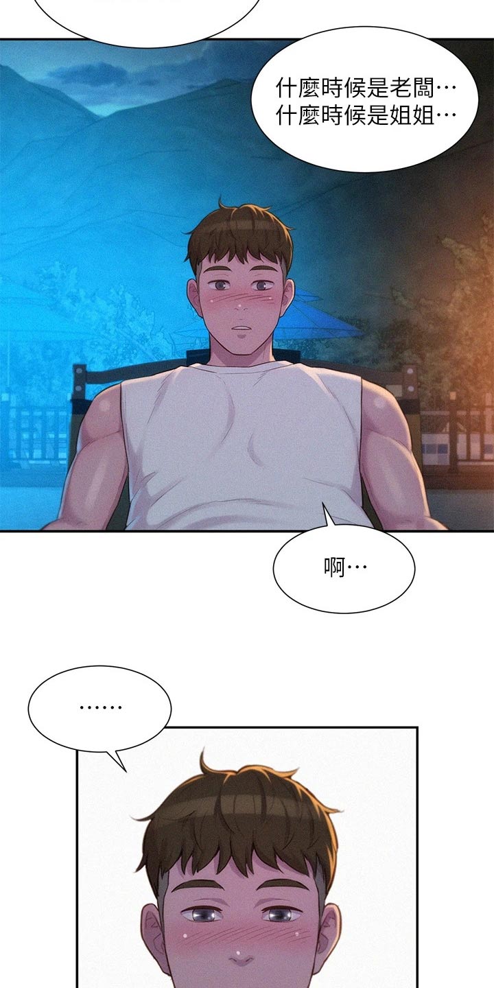 《浪漫野营》漫画最新章节第36章：认同免费下拉式在线观看章节第【7】张图片