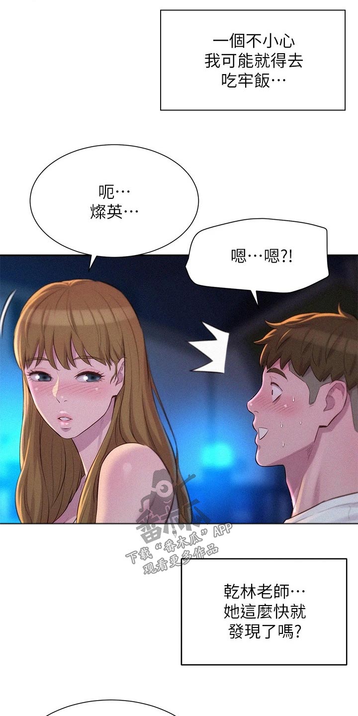 《浪漫野营》漫画最新章节第37章：好奇免费下拉式在线观看章节第【6】张图片