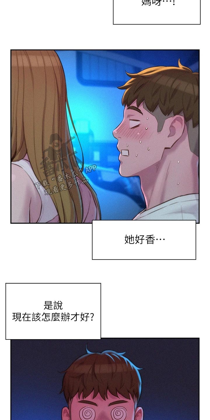 《浪漫野营》漫画最新章节第37章：好奇免费下拉式在线观看章节第【17】张图片