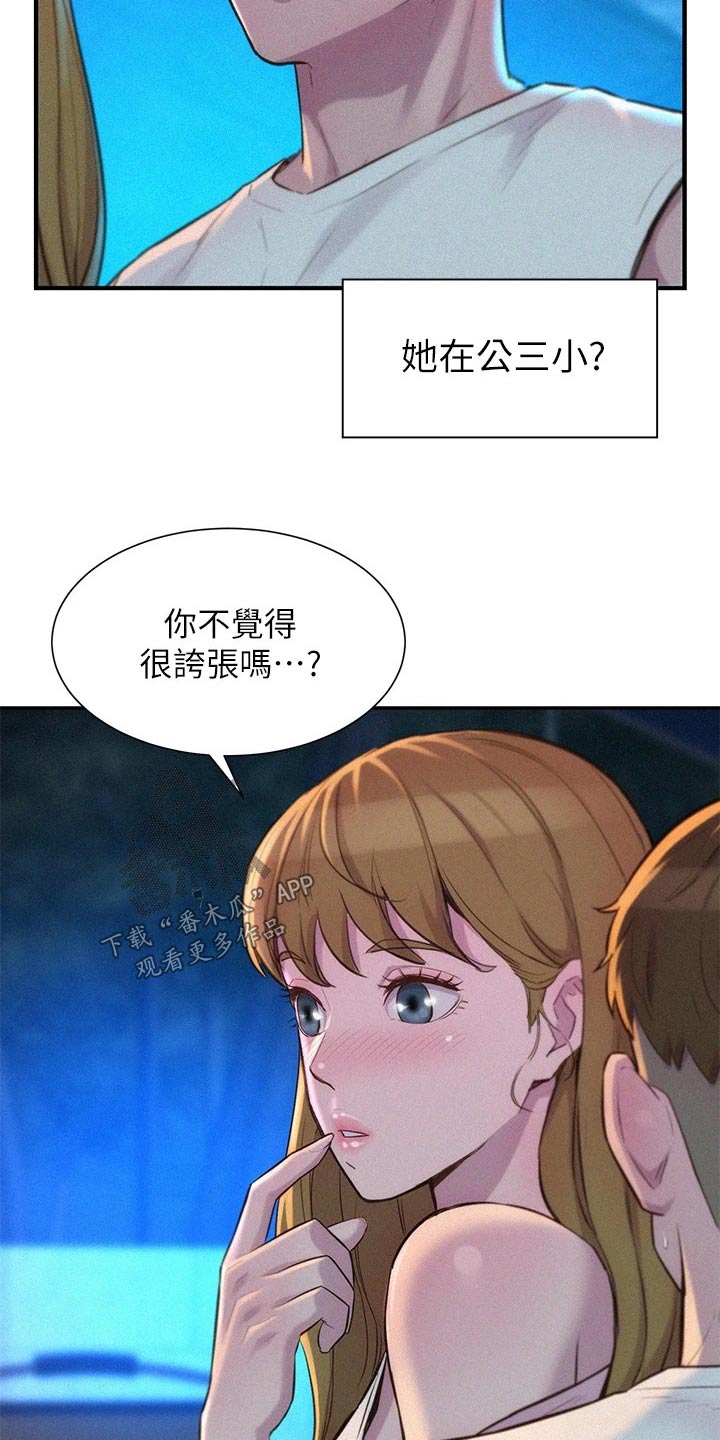 《浪漫野营》漫画最新章节第37章：好奇免费下拉式在线观看章节第【4】张图片