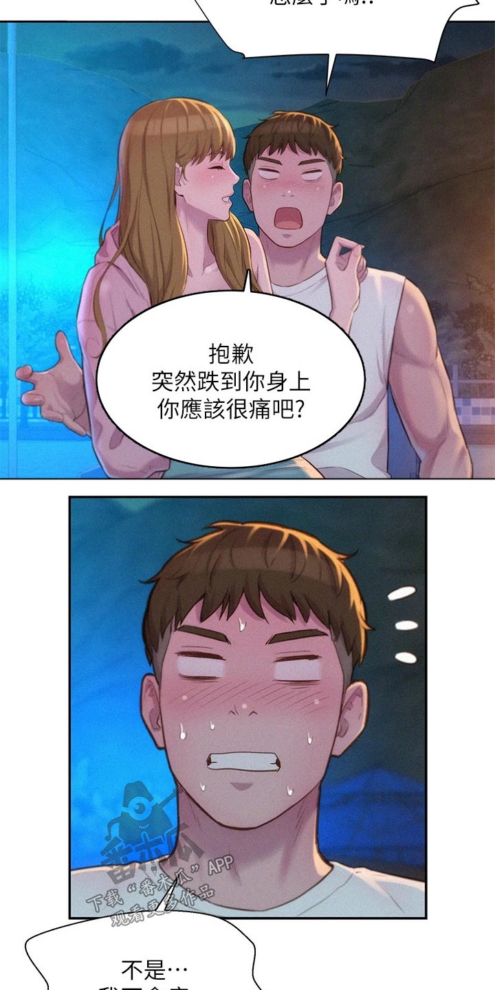 《浪漫野营》漫画最新章节第37章：好奇免费下拉式在线观看章节第【14】张图片