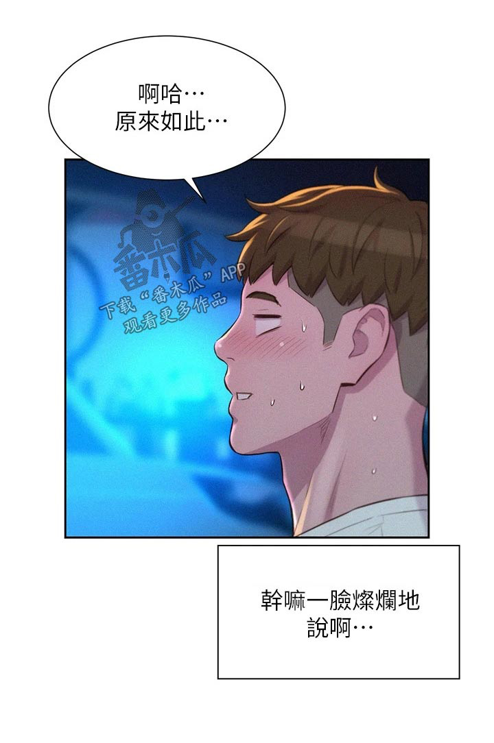 《浪漫野营》漫画最新章节第37章：好奇免费下拉式在线观看章节第【1】张图片