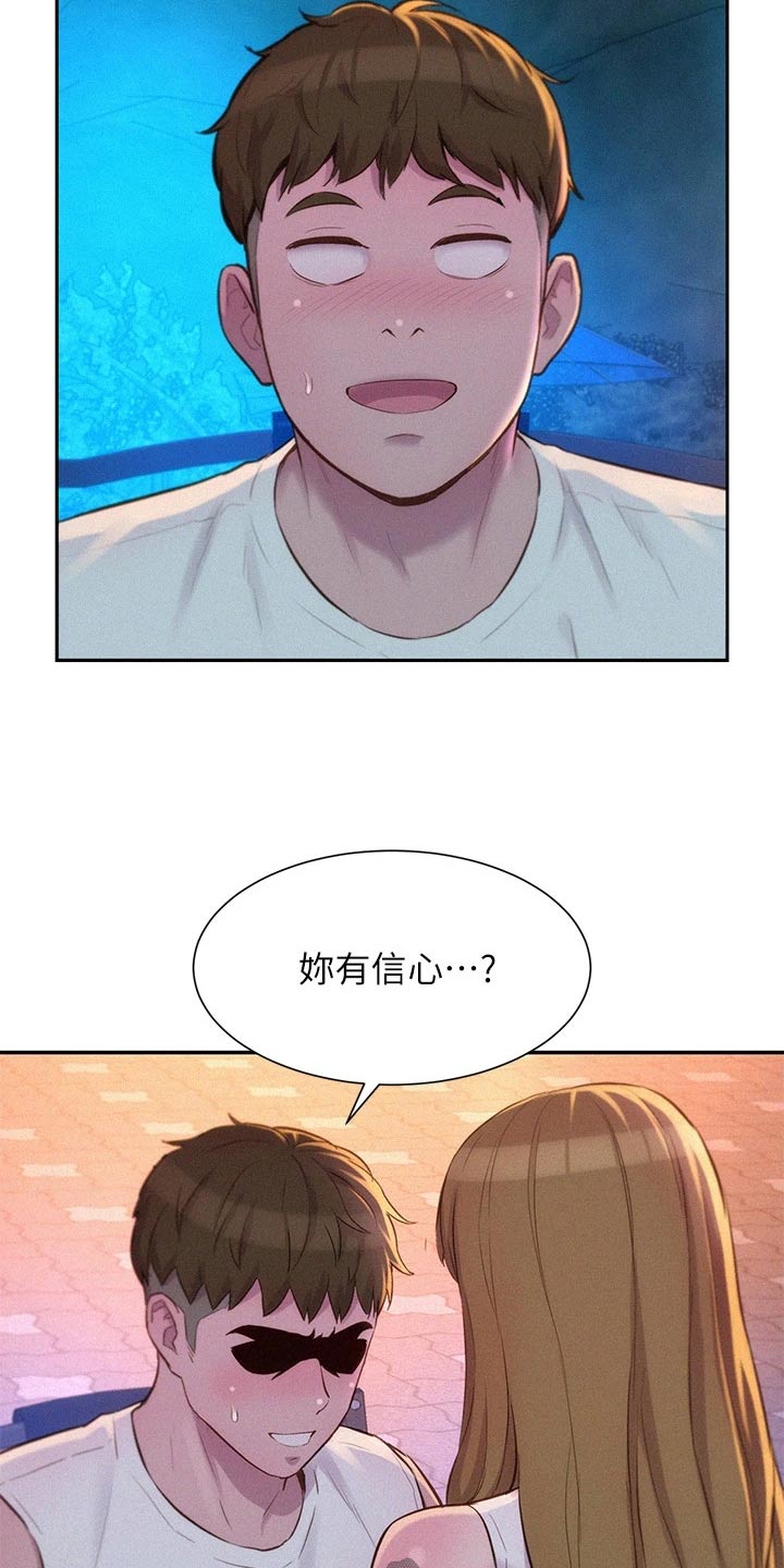 《浪漫野营》漫画最新章节第38章：试试免费下拉式在线观看章节第【11】张图片