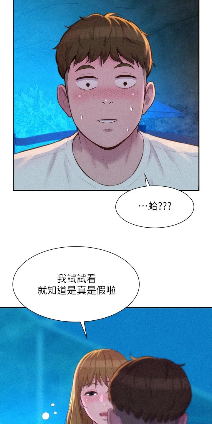 《浪漫野营》漫画最新章节第38章：试试免费下拉式在线观看章节第【13】张图片