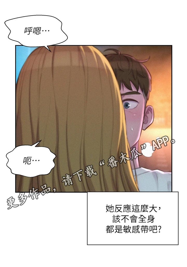 《浪漫野营》漫画最新章节第38章：试试免费下拉式在线观看章节第【1】张图片