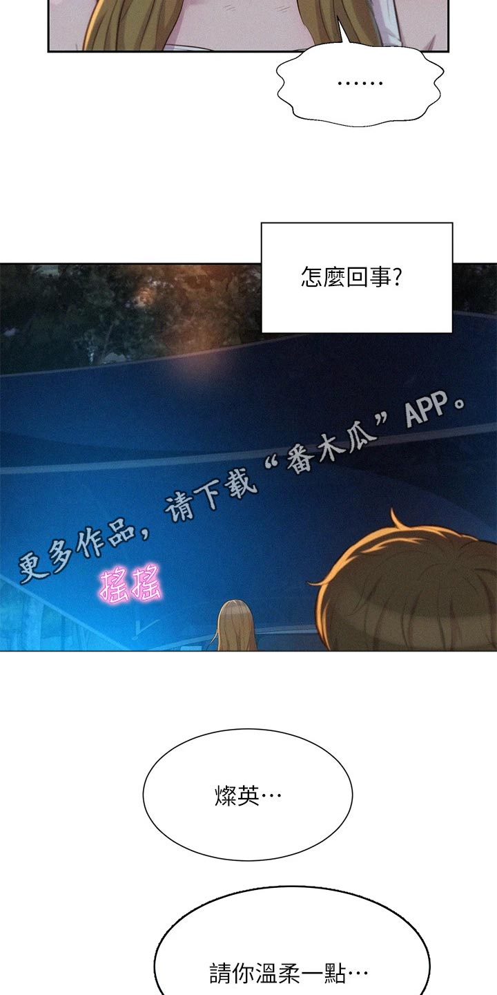 《浪漫野营》漫画最新章节第39章：认输免费下拉式在线观看章节第【2】张图片