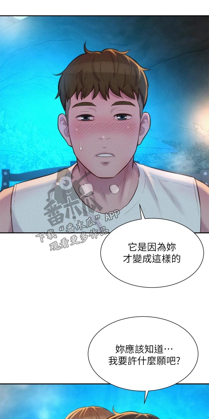 《浪漫野营》漫画最新章节第39章：认输免费下拉式在线观看章节第【4】张图片