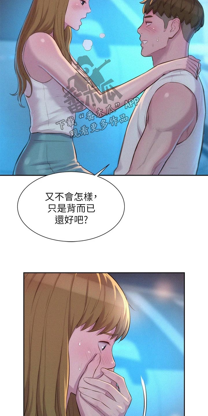 《浪漫野营》漫画最新章节第39章：认输免费下拉式在线观看章节第【16】张图片