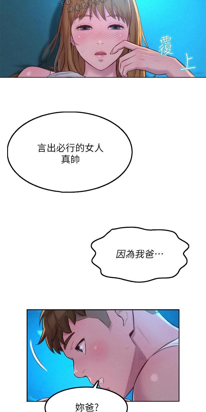 《浪漫野营》漫画最新章节第40章：天赋异禀免费下拉式在线观看章节第【7】张图片