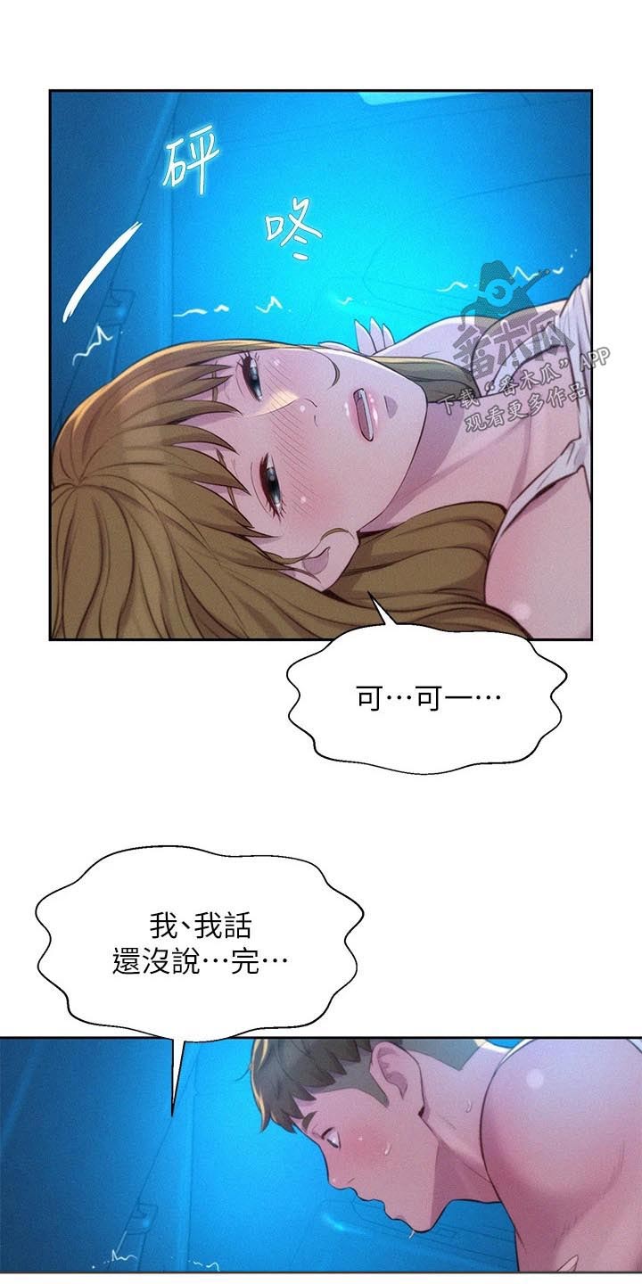 《浪漫野营》漫画最新章节第40章：天赋异禀免费下拉式在线观看章节第【5】张图片