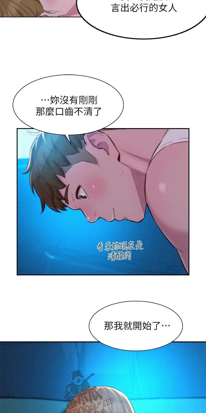 《浪漫野营》漫画最新章节第40章：天赋异禀免费下拉式在线观看章节第【8】张图片