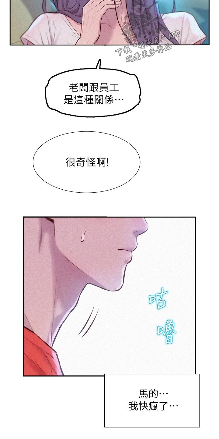 《浪漫野营》漫画最新章节第44章：撒娇免费下拉式在线观看章节第【4】张图片