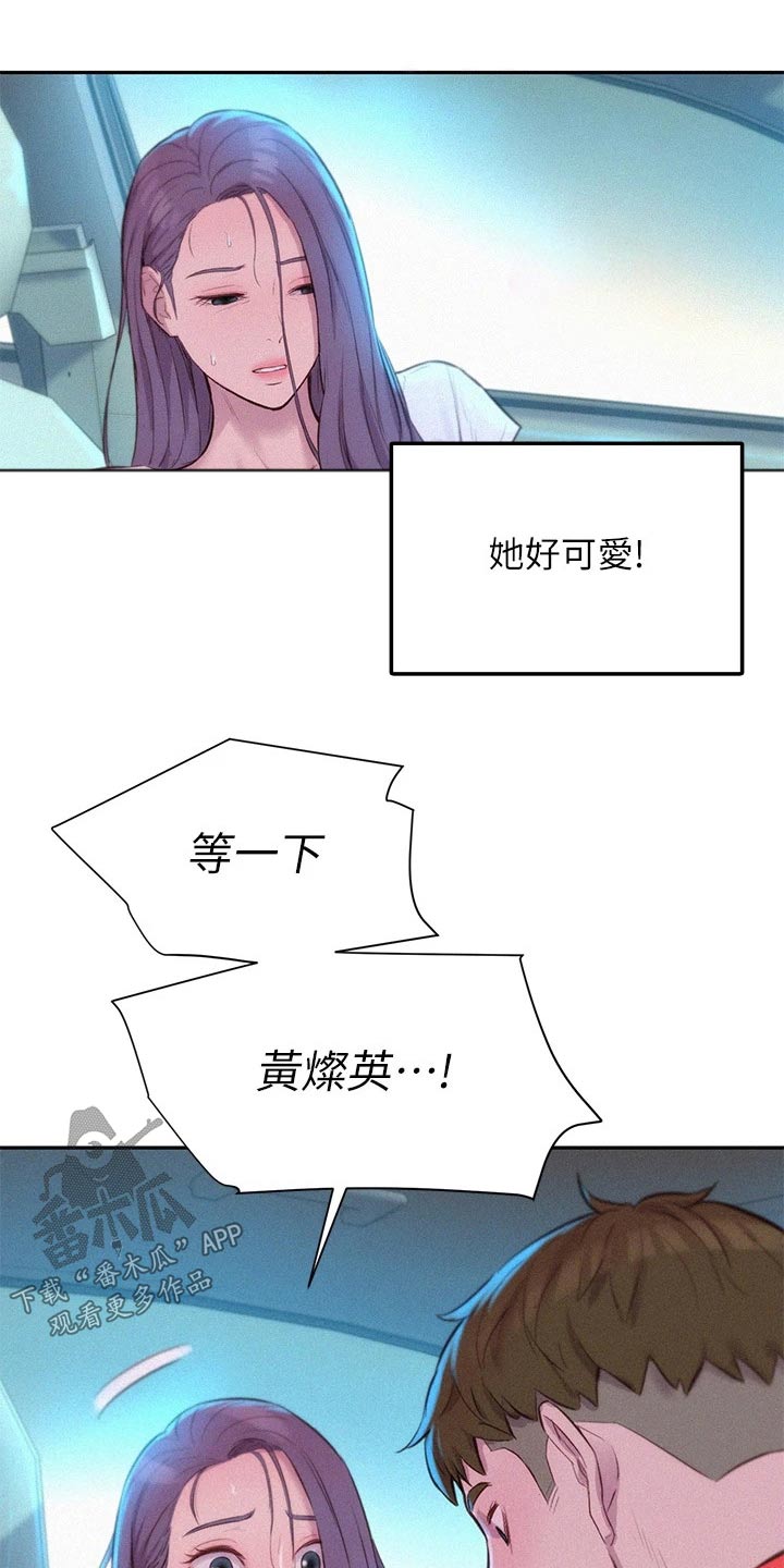 《浪漫野营》漫画最新章节第44章：撒娇免费下拉式在线观看章节第【3】张图片