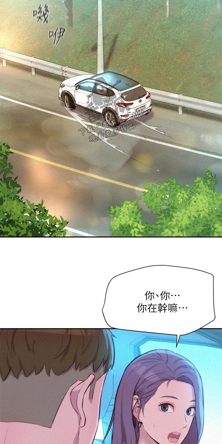 《浪漫野营》漫画最新章节第44章：撒娇免费下拉式在线观看章节第【16】张图片