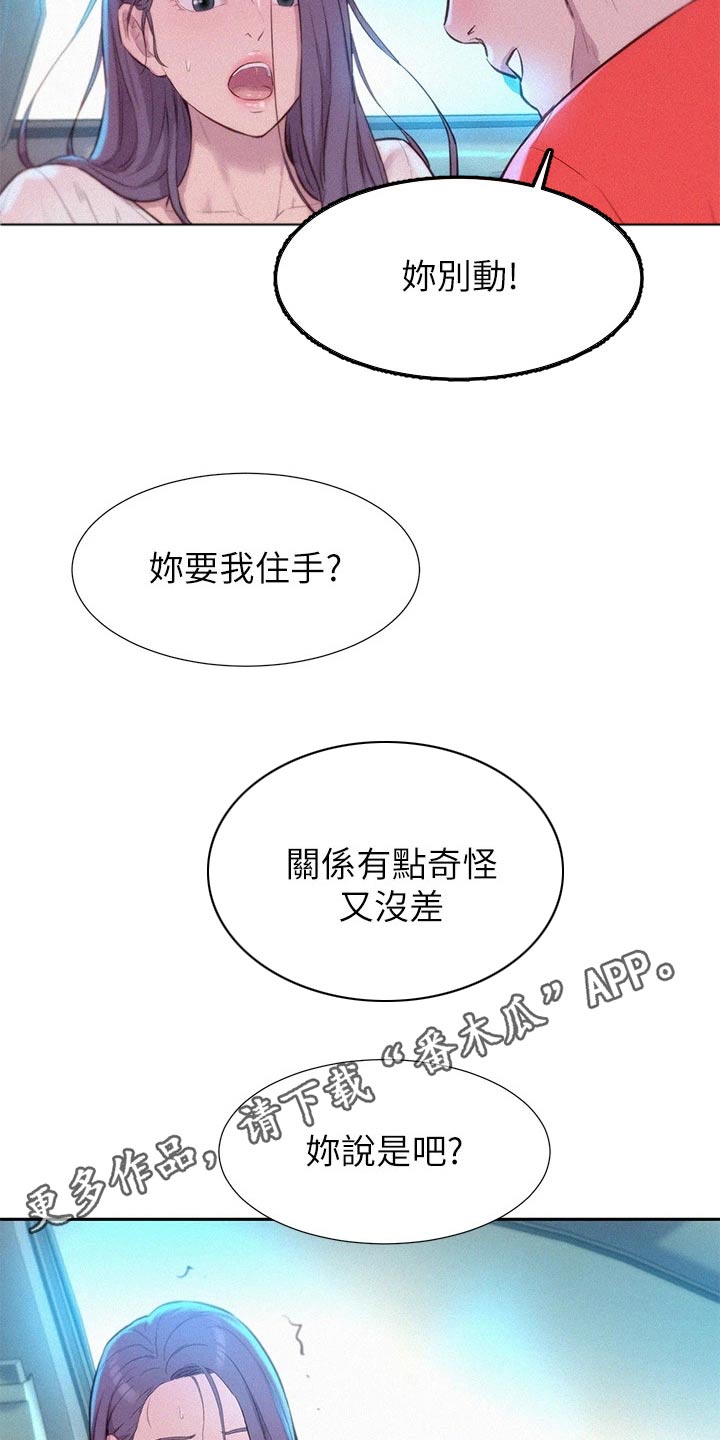 《浪漫野营》漫画最新章节第44章：撒娇免费下拉式在线观看章节第【2】张图片