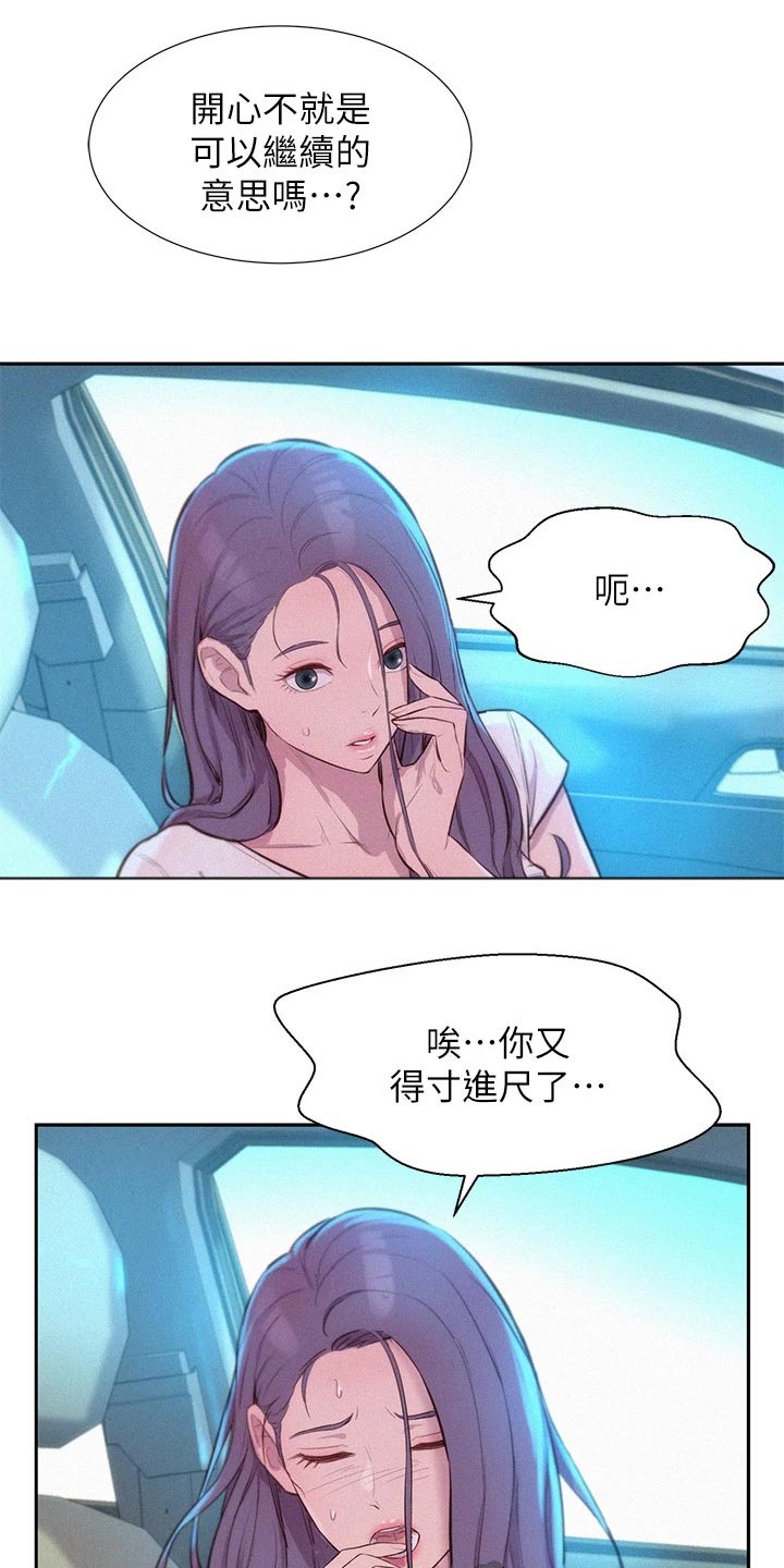 《浪漫野营》漫画最新章节第44章：撒娇免费下拉式在线观看章节第【5】张图片