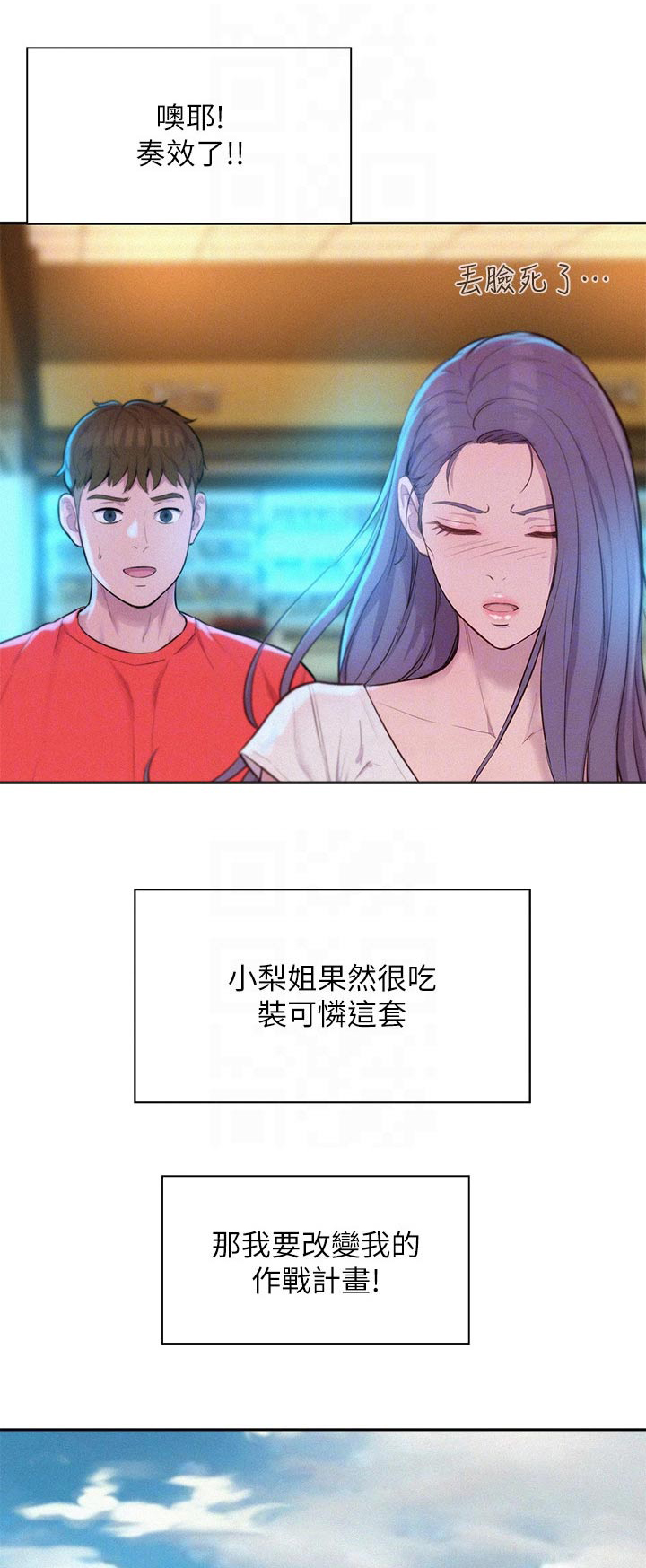 《浪漫野营》漫画最新章节第44章：撒娇免费下拉式在线观看章节第【21】张图片