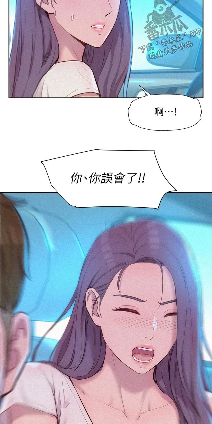 《浪漫野营》漫画最新章节第44章：撒娇免费下拉式在线观看章节第【11】张图片