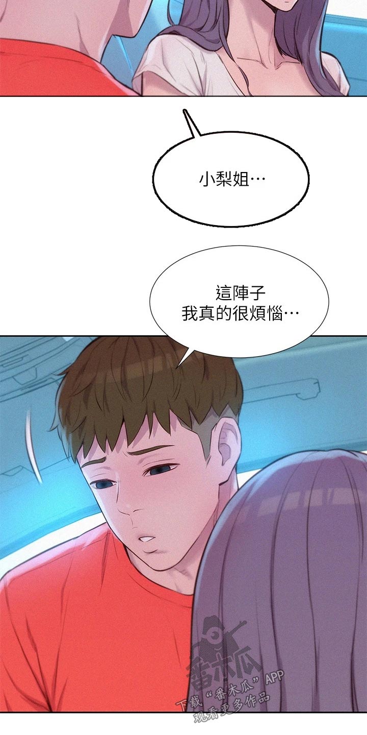 《浪漫野营》漫画最新章节第44章：撒娇免费下拉式在线观看章节第【15】张图片