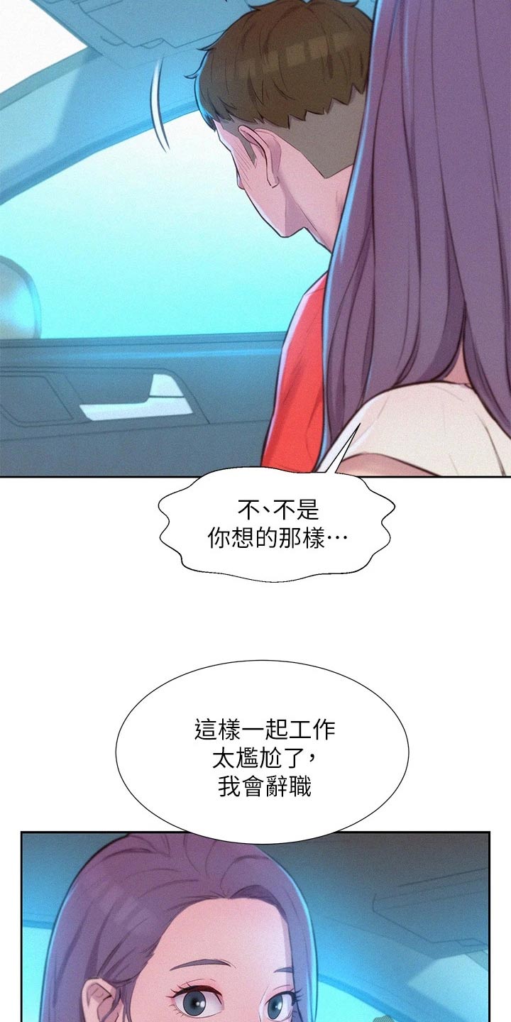 《浪漫野营》漫画最新章节第44章：撒娇免费下拉式在线观看章节第【12】张图片