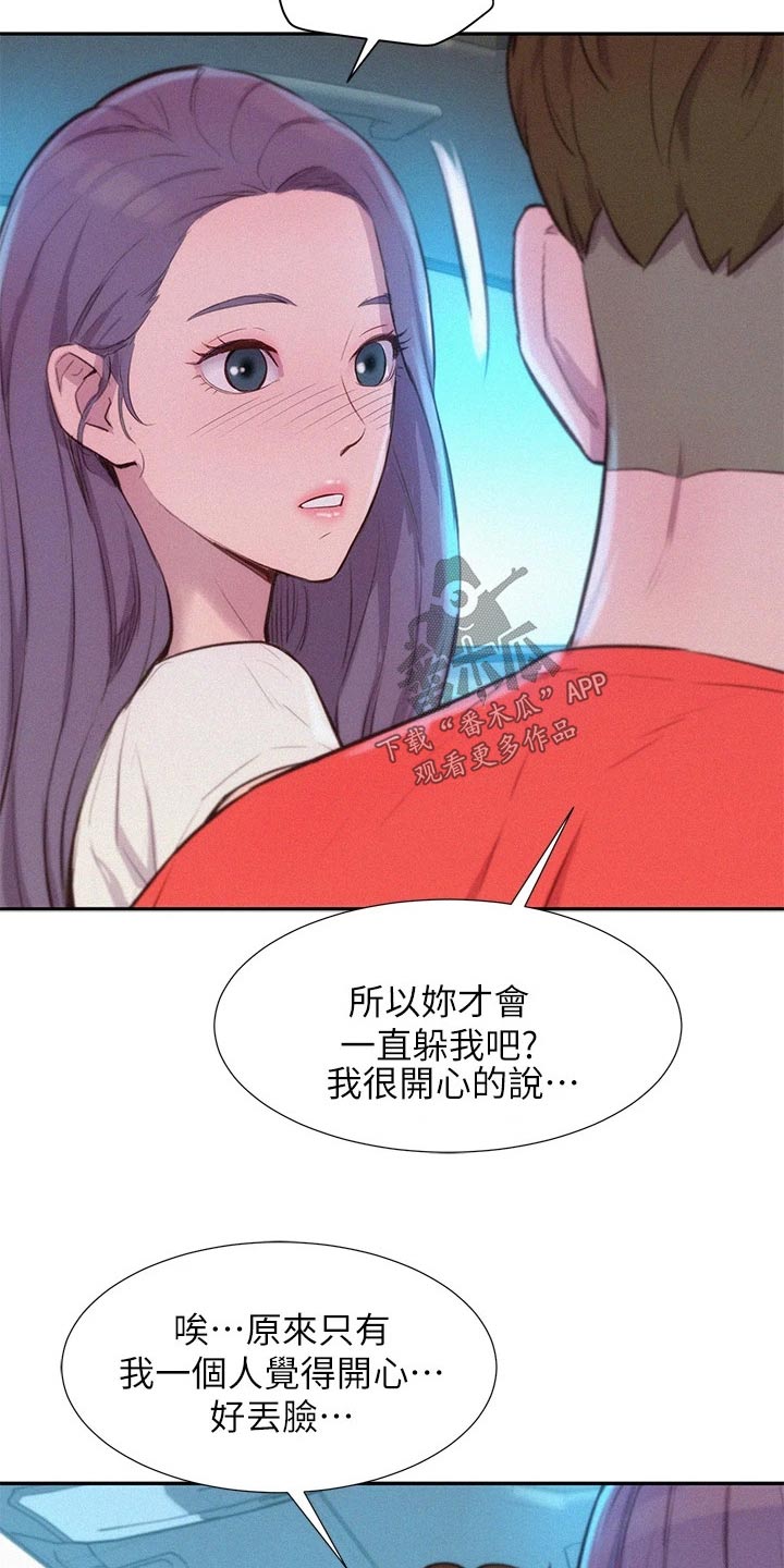 《浪漫野营》漫画最新章节第44章：撒娇免费下拉式在线观看章节第【13】张图片