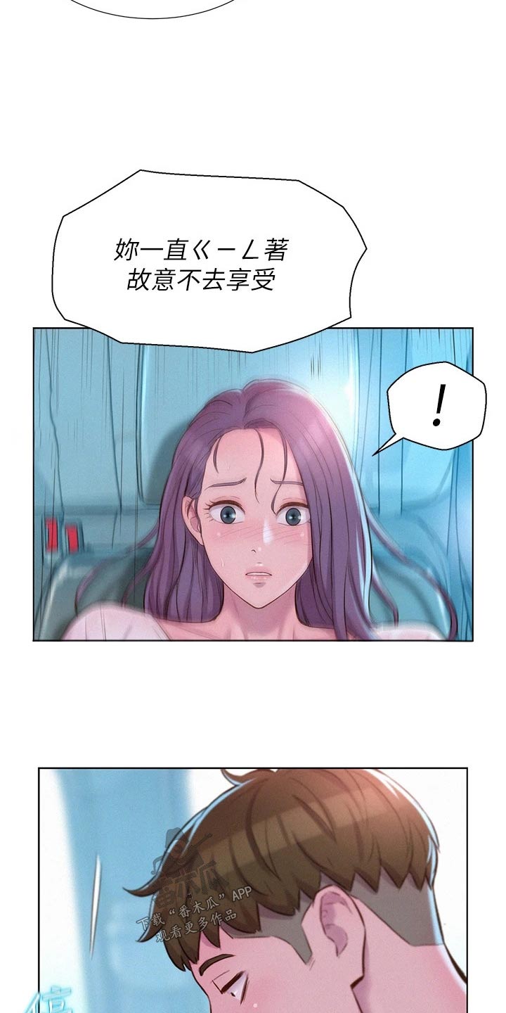 《浪漫野营》漫画最新章节第46章：这小子免费下拉式在线观看章节第【11】张图片