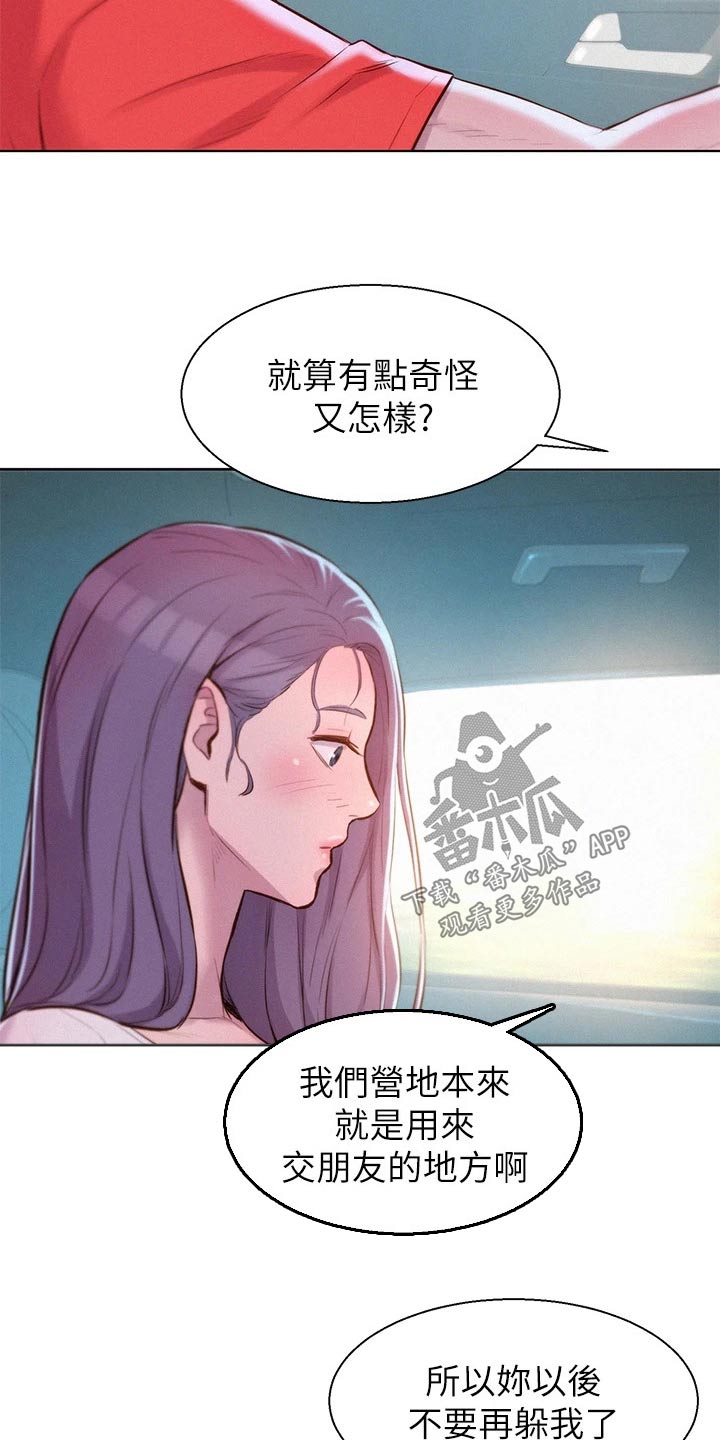 《浪漫野营》漫画最新章节第47章：名字免费下拉式在线观看章节第【8】张图片