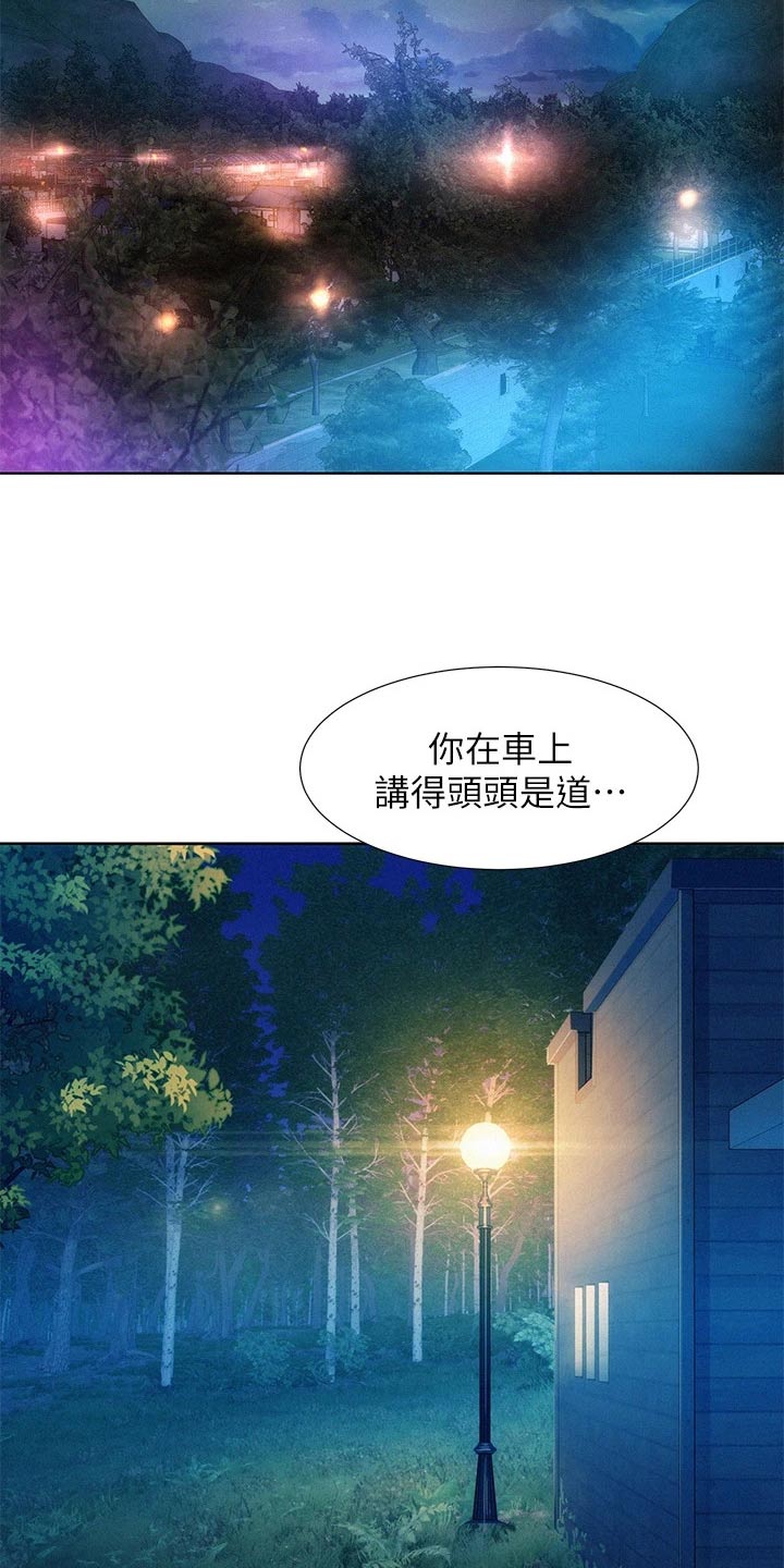 《浪漫野营》漫画最新章节第47章：名字免费下拉式在线观看章节第【4】张图片