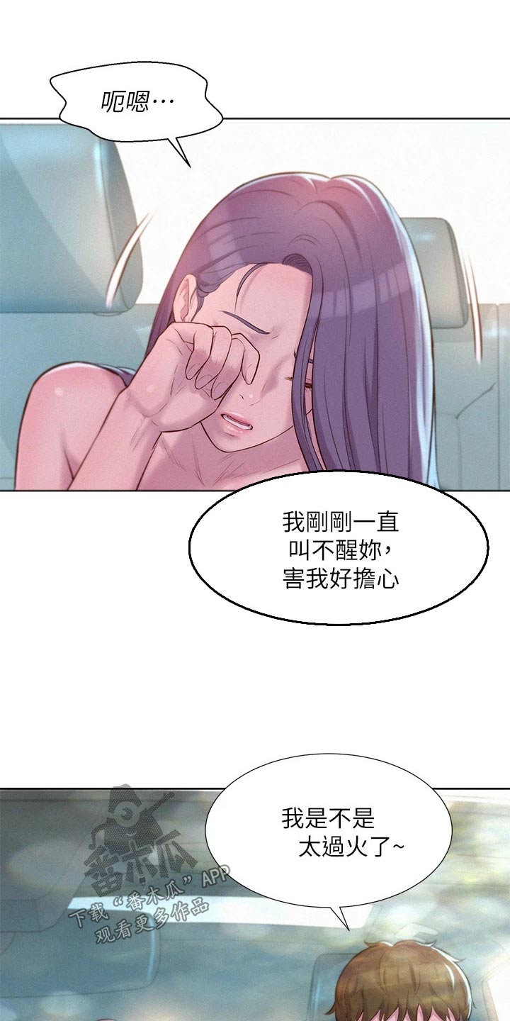 《浪漫野营》漫画最新章节第47章：名字免费下拉式在线观看章节第【11】张图片