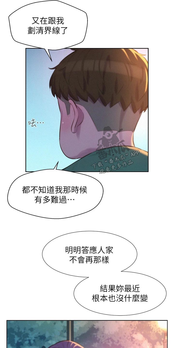 《浪漫野营》漫画最新章节第48章：亲近免费下拉式在线观看章节第【13】张图片