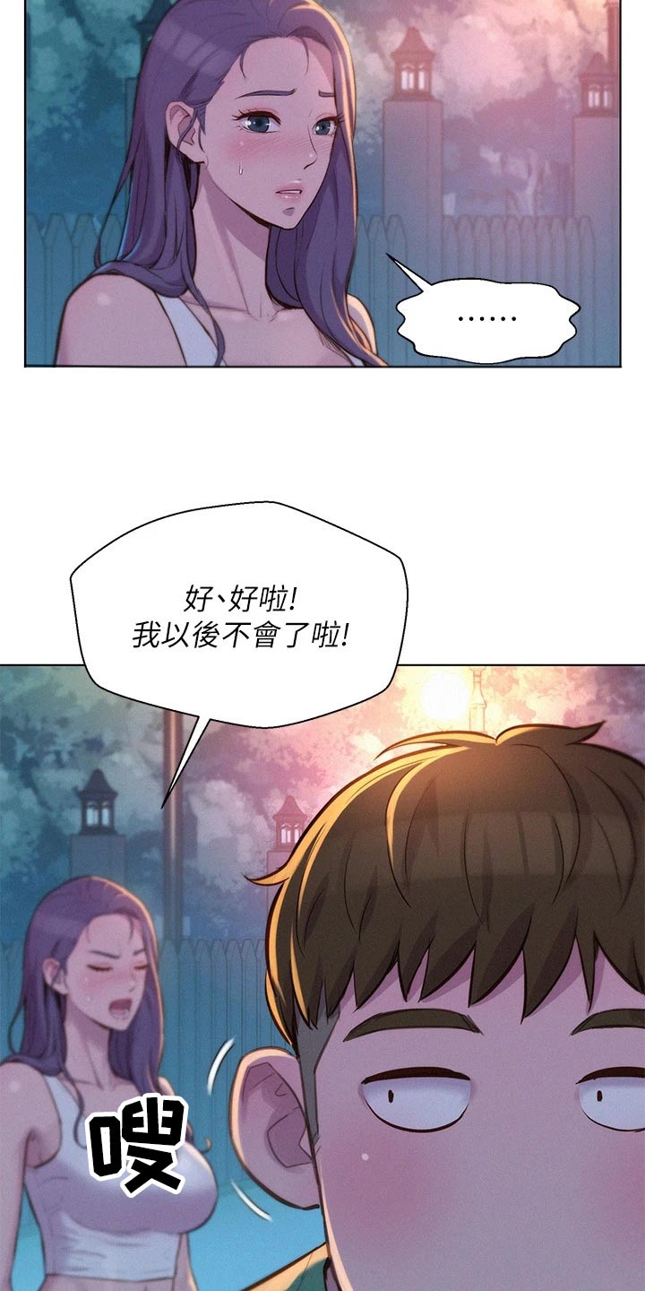 《浪漫野营》漫画最新章节第48章：亲近免费下拉式在线观看章节第【12】张图片