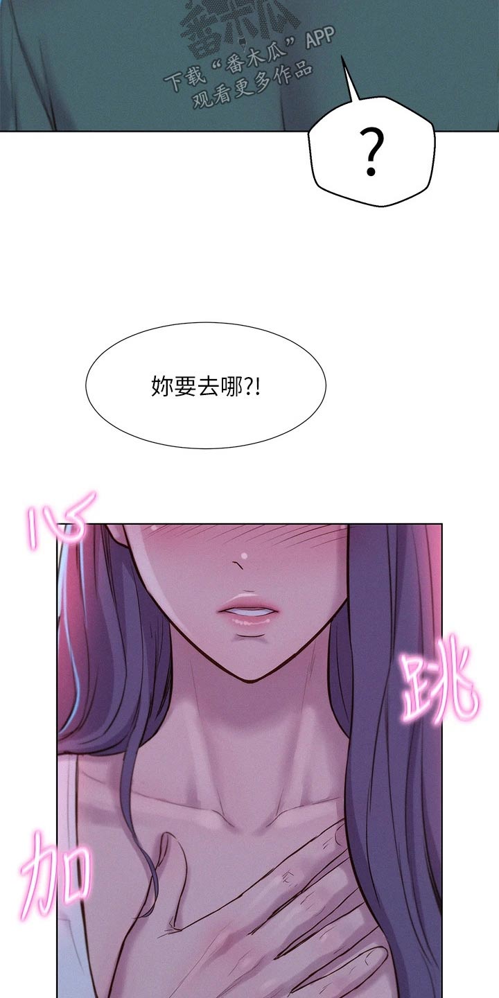 《浪漫野营》漫画最新章节第49章：这个时候免费下拉式在线观看章节第【12】张图片